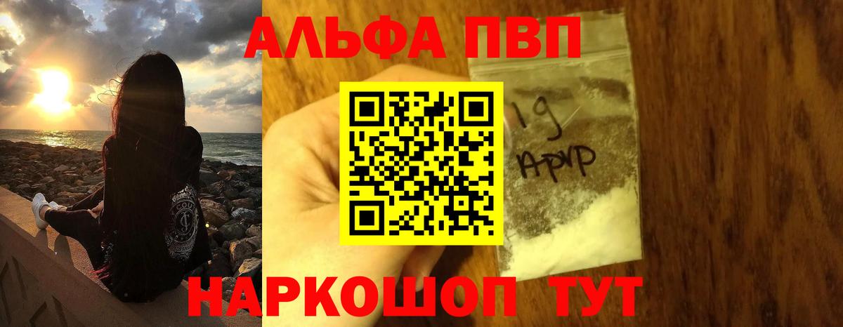 где можно купить   Вход с VPN  Alfa_PVP Соль  Гудермес  Alfa_PVP VHQ  APVP VHQ 