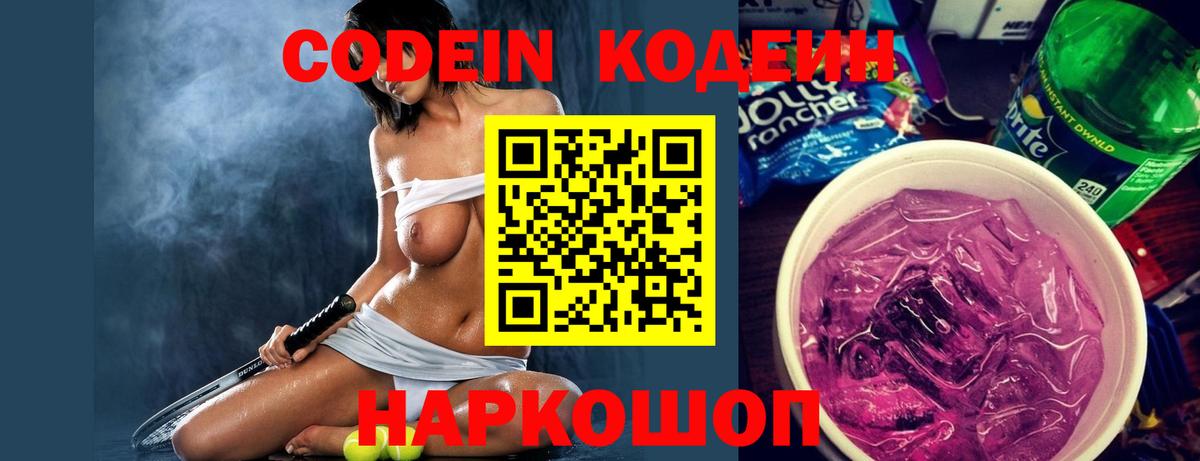 Кодеин напиток Lean (лин) Гудермес