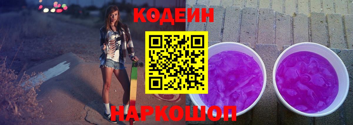 Гудермес  Codein Purple Drank  Codein напиток Lean (лин)  Вход с VPN 