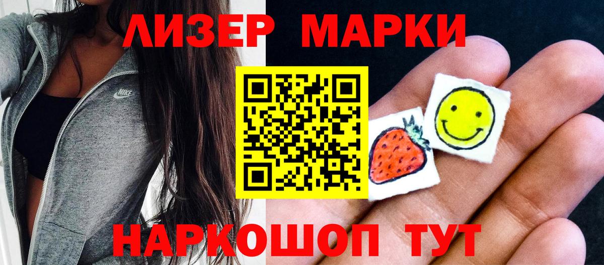 Марки 25I-NBOMe 1500мкг Гудермес